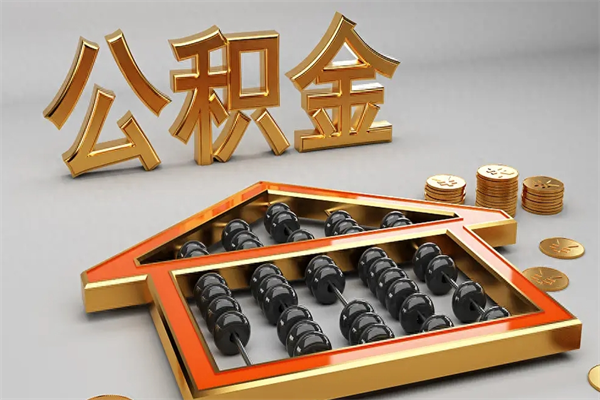湖北公积金封存不到6个月怎么取（公积金封存不到六个月有什么办法可以取出来）